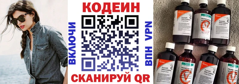 Codein напиток Lean (лин)  Купить где  Могоча 